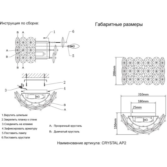 Бра Crystal Lux CRYSTAL AP2 CHROME