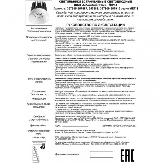 Встраиваемый светильник Novotech 357586 METIS IP44 светодиодный LED 10W