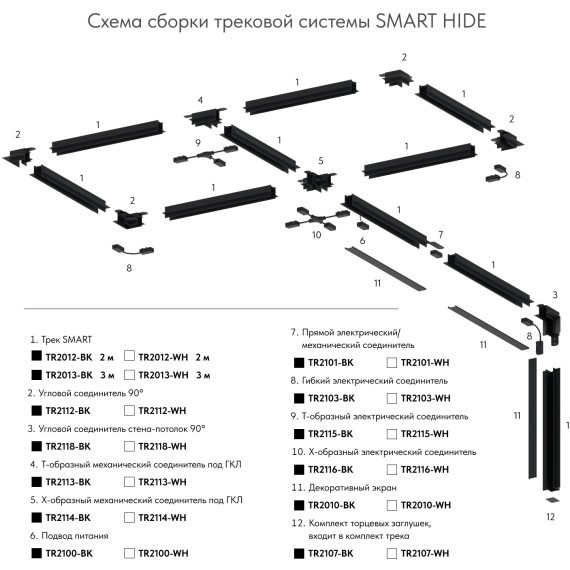 Ввод питания 33см в шинопроводы Smart 220V Denkirs TR2100-BK