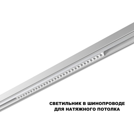 359624 Трековый светильник Novotech SHINO с переключ. цв. темпер. IP20 LED Ra90 Lm1950 3000К\4000К\6000К 30W 48V FLUM