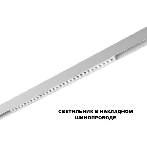 359624 Трековый светильник Novotech SHINO с переключ. цв. темпер. IP20 LED Ra90 Lm1950 3000К\4000К\6000К 30W 48V FLUM