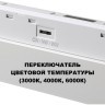 359624 Трековый светильник Novotech SHINO с переключ. цв. темпер. IP20 LED Ra90 Lm1950 3000К\4000К\6000К 30W 48V FLUM