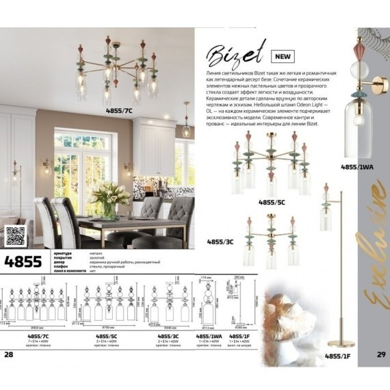 Бра Odeon Light 4855/1WA BIZET под лампу 1xE14 1*40W