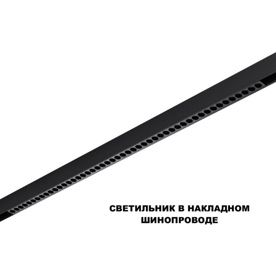 359627 Трековый светильник Novoteh SHINO с переключ. цв. темпер. IP20 LED Ra90 Lm3050 3000К\4000К\6000К 45W 48V FLUM