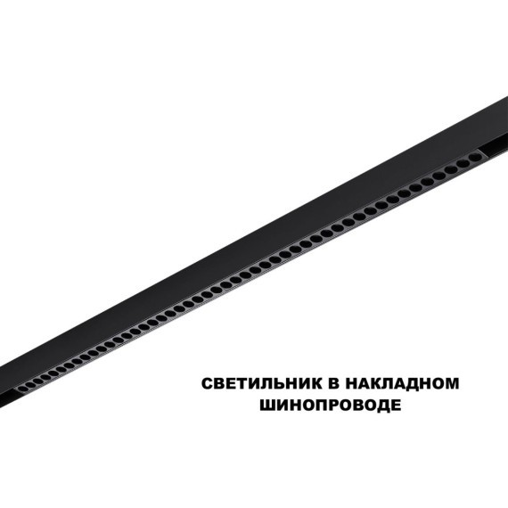 359627 Трековый светильник Novoteh SHINO с переключ. цв. темпер. IP20 LED Ra90 Lm3050 3000К\4000К\6000К 45W 48V FLUM
