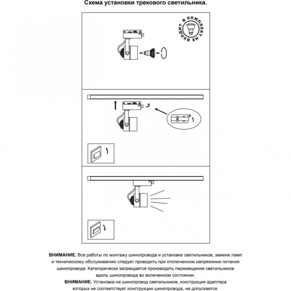 Трехжильный однофазный трековый светильник Novotech PIPE 370429