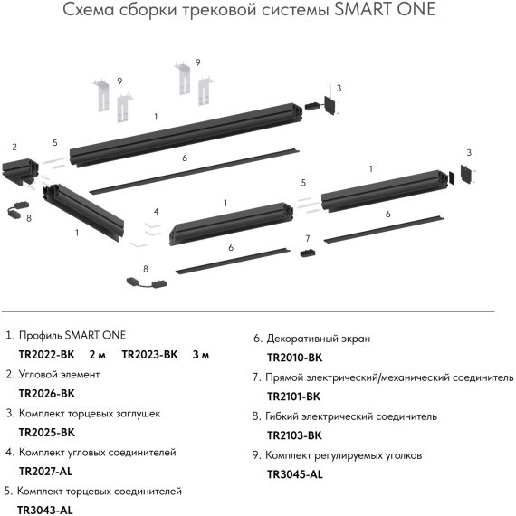 Соединитель угловой для шинопровода в гарпунных натяжной потолок Smart 220V Denkirs TR2026-BK