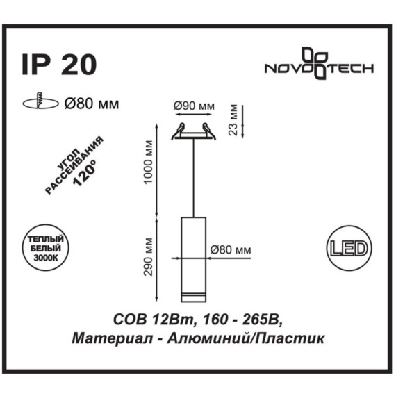Подвесной светильник цилиндр Novotech 357691 ARUM светодиодный LED 12W