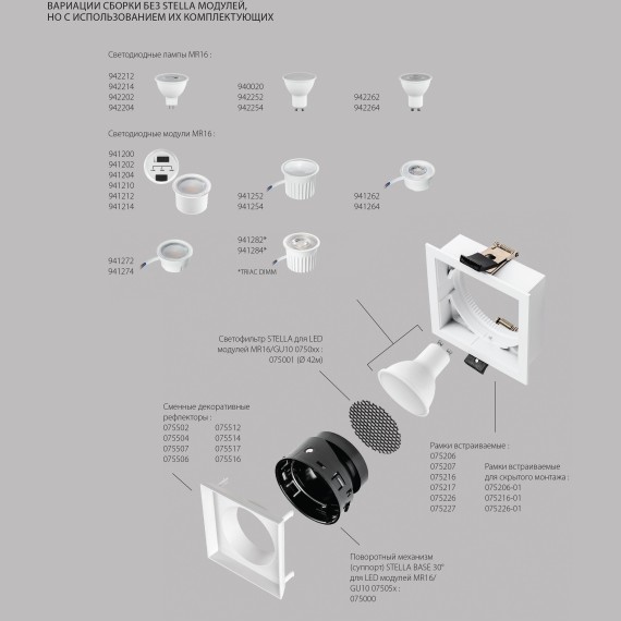 Рефлектор квадратный для рамок 07521х/07521X-01 и 07522х/07522X-01 STELLA Lightstar 075516