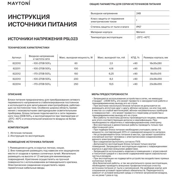 Блок питания (трансформатор, драйвер) IP67 220-24В, 100Вт, повышенного качества с гарантией 7 лет Maytoni PSL023 арт 822011