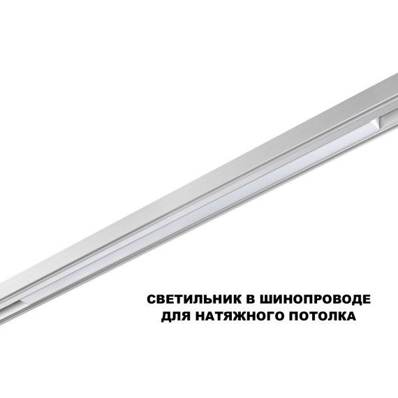 359632  Трековый светильник Novotech SHINO диммир. со сменой цв.температуры, пульт ДУ/Tuya Smart Life IP20 LED Ra90 Lm1350 30W 48V 3000-6000K FLUM