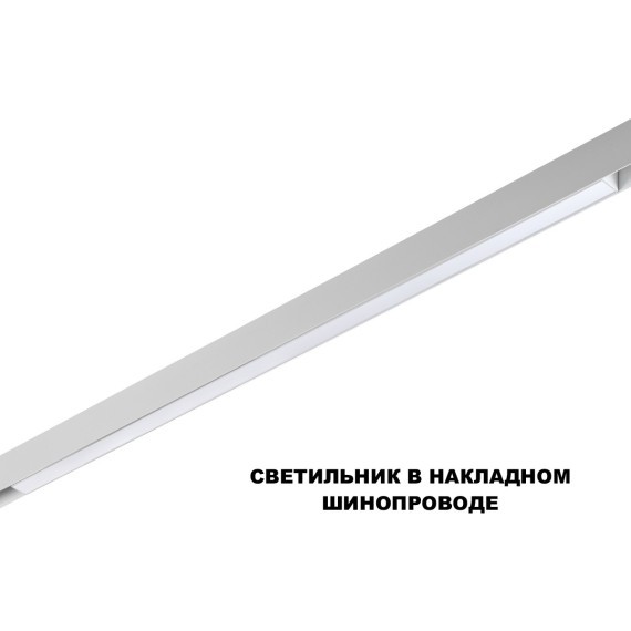 359632  Трековый светильник Novotech SHINO диммир. со сменой цв.температуры, пульт ДУ/Tuya Smart Life IP20 LED Ra90 Lm1350 30W 48V 3000-6000K FLUM