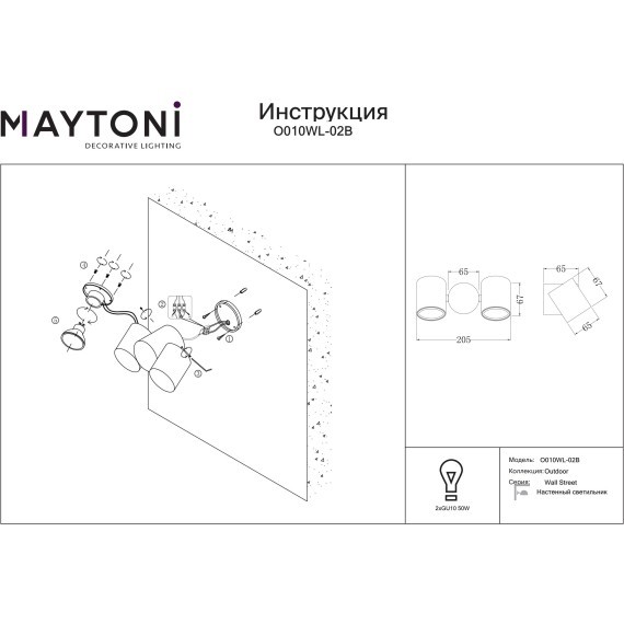Уличный настенный спот влагозащищенный Outdoor O010WL-02B