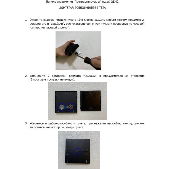 Программируемый пульт ДУ настенный PRO APP Lightstar Lightstar 505536