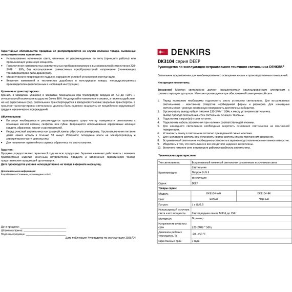 DK3104-WH Белый встраиваемый влагозащищенный светильник Denkirs DEEP, IP65, под лампу GU5.3 или LED модуль макс. 15 Вт