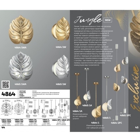 Торшер с выключателем Jungle 4865/2FC