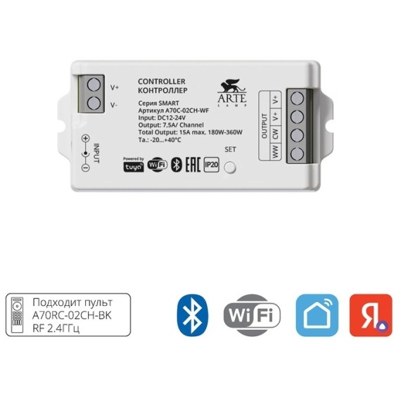 Контроллер двухканальный для MIX ленты (2.4GHz, Smart Life app, Яндекс Алиса умн. дом) Arte Lamp A70C-02CH-WF