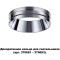 370703 KONST NT19 173 хром Декоративное кольцо для арт. 370681-370693 IP20 UNITE