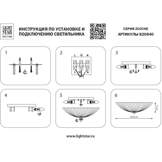 Люстра потолочная Zucche Lightstar 820840-1