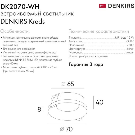 Точечный светильник DK2070 DK2070-WH