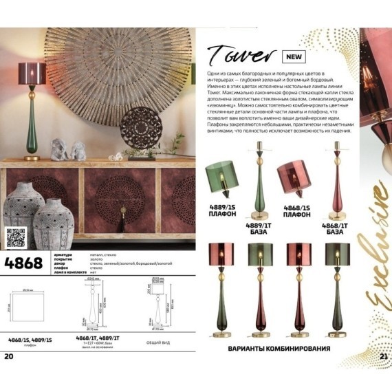 Абажур Tower 4868/1S