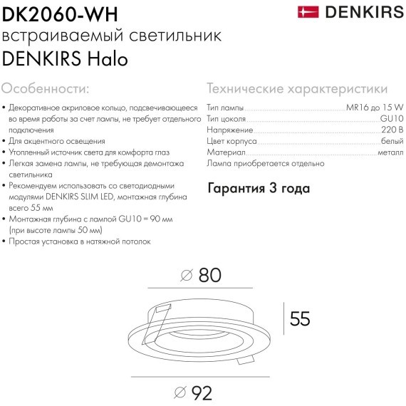 Точечный светильник DK2060 DK2060-WH