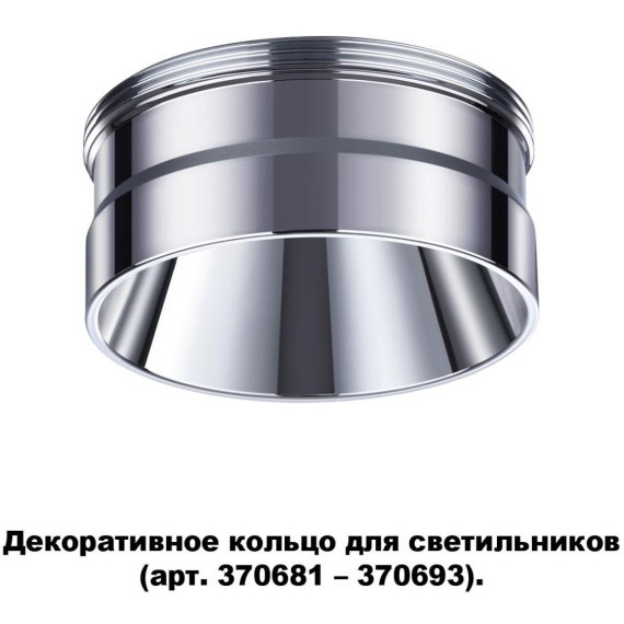 370709 KONST NT19 173 хром Декоративное кольцо для арт. 370681-370693 IP20 UNITE