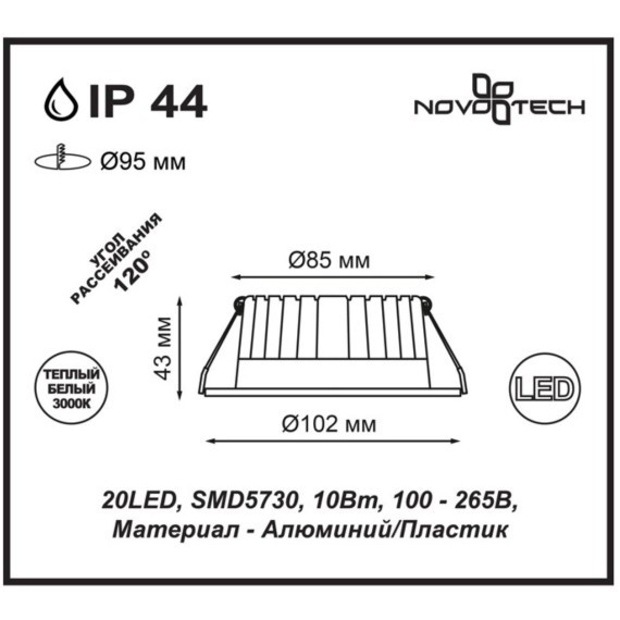 Встраиваемый светильник Novotech 357600 DRUM IP44 светодиодный LED 10W