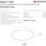 DK6511-WH/1 Накладной светильник, LED, 50W, IP 20, 3000K - 6500K, белый, металл, полимер