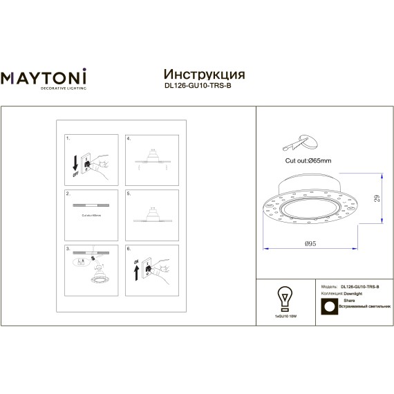 Встраиваемый светильник Maytoni Share GU10 10Вт IP 54 DL126-GU10-TRS-MG