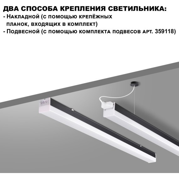Линейный коммерческий модульный светодиодный светильник 30Вт, 90см Novotech Bits 359111