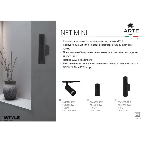Трековый однофазный двужильный спот Arte Lamp NET MINI A6451PL-1WH (Используется только с модулями ORE MINI!)