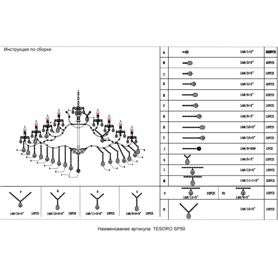 Люстра Crystal Lux TESORO SP50