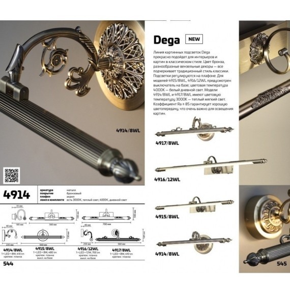Подсветка для зеркал и картин Odeon Light 4914/8WL DEGALED 8W