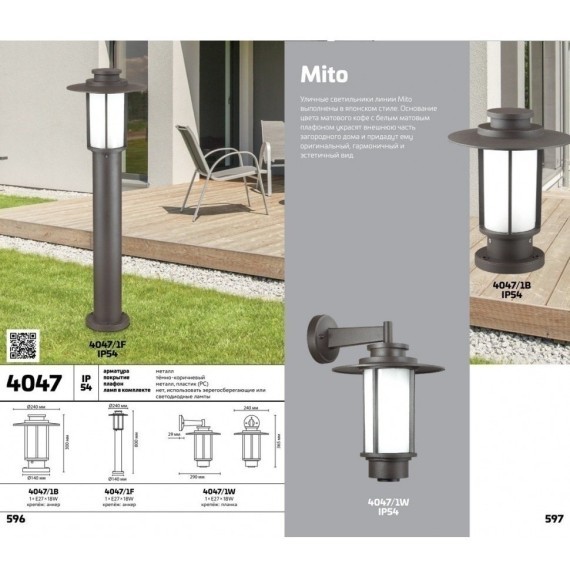 Уличный наземный светильник Odeon Light 4047/1B MITO IP54 под лампу 1xE27 18W