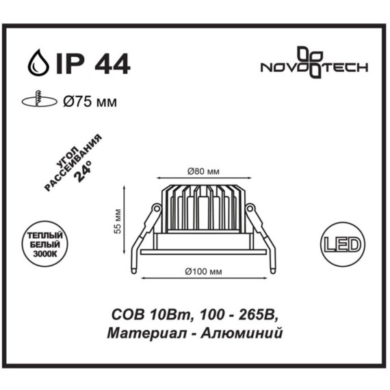 Встраиваемый светильник Novotech 357602 DRUM IP44 светодиодный LED 10W