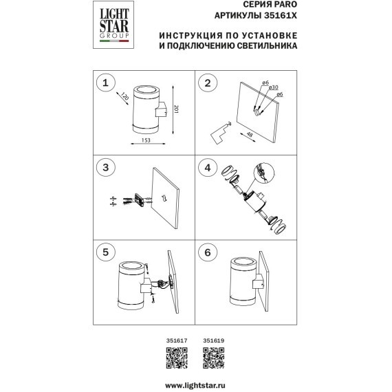 Светильник уличный настенный Paro Lightstar 351619