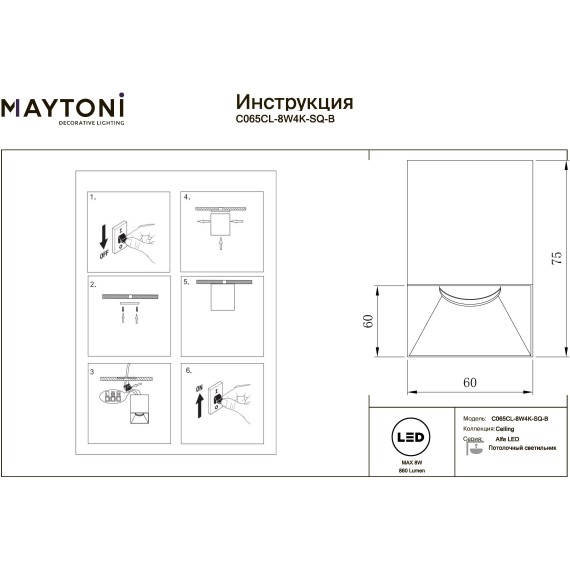 Потолочный светильник Maytoni Alfa LED Ra90 Lm680 2700K 8Вт 50° C065CL-8W2.7K-SQ-WB