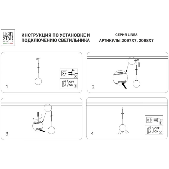 Светильник подвесной 24V 3W 90LM 180° 3000K, черный/белый матовый Linea Lightstar 206737