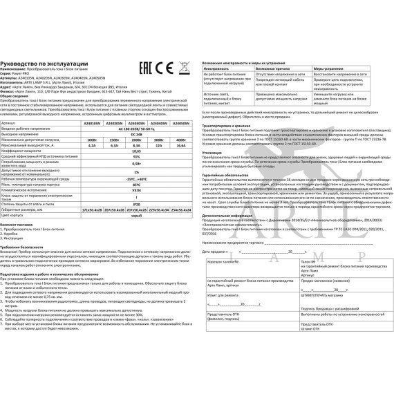 Блок питания 24В 150Вт 6.25А Arte lamp Power-PRO A240205N