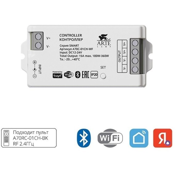 Контроллер одноканальный для одноцветной ленты (2.4GHz, Smart Life app, Яндекс Алиса умн. дом) Arte Lamp SMART A70C-01CH-WF