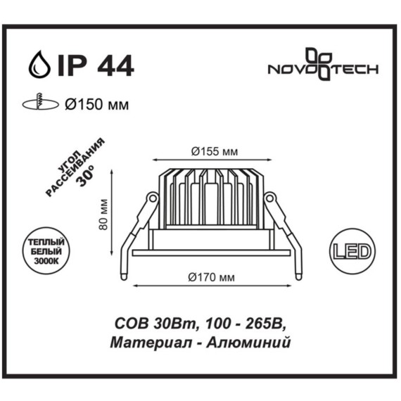 Встраиваемый светильник Novotech 357604 DRUM IP44 светодиодный LED 30W