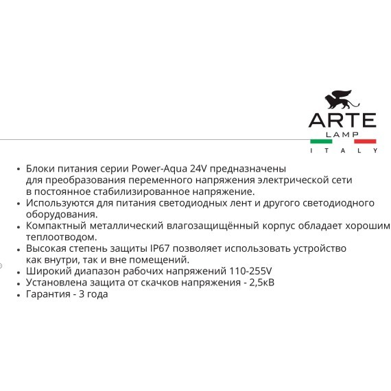 A241005 Блок питания Power-Aqua 24В 100Вт 4.2А IP67