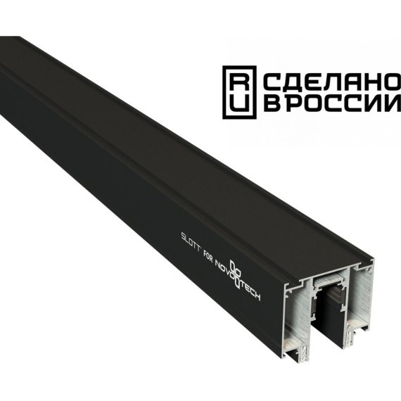 Шинопровод для демпферных натяжных потолков 48V SLOTT (KRAAB SYSTEMS) Novotech Flum (Shino) 135129