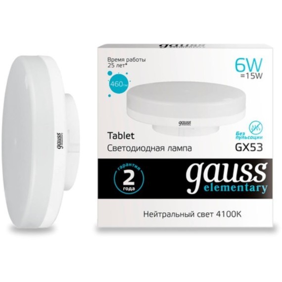83826 Лампа Gauss Elementary GX53 6W 460lm 4100K LED 1/10/100