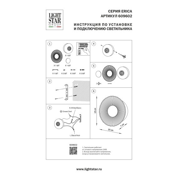 Бра Erica Lightstar 609602