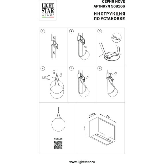 Заглушка-фиксатор для шинопровода Nove Lightstar 508166