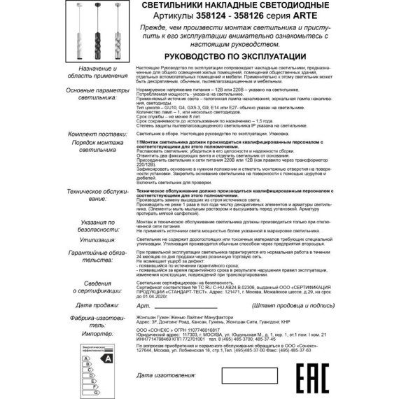 Подвесной светильник цилиндр Novotech 358125 ARTE светодиодный LED 12W