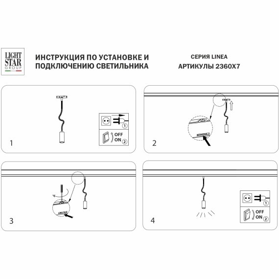 Светильник для чтения 24V 3W 24° 4000K, черный Linea Lightstar 236047