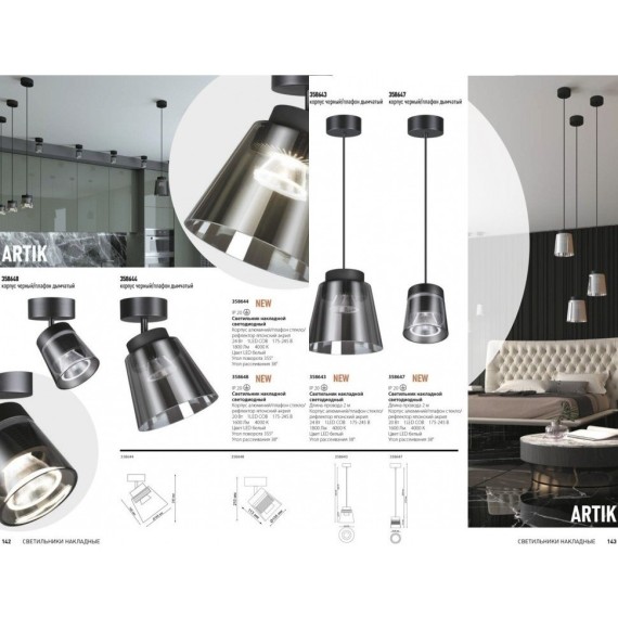 Спот настенный Novotech 358648 ARTIK светодиодный LED 20W